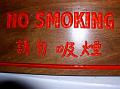 NO smoking træskilt 2